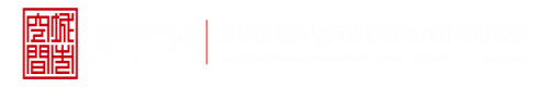 啊啊艹哭你小姐穴文深圳市城市空间规划建筑设计有限公司